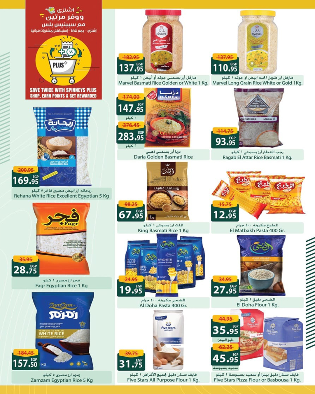 spinneys offers from 23jul to 6jun 2025 عروض سبينس من 23 يوليو حتى 6 يونيو 2025 صفحة رقم 26
